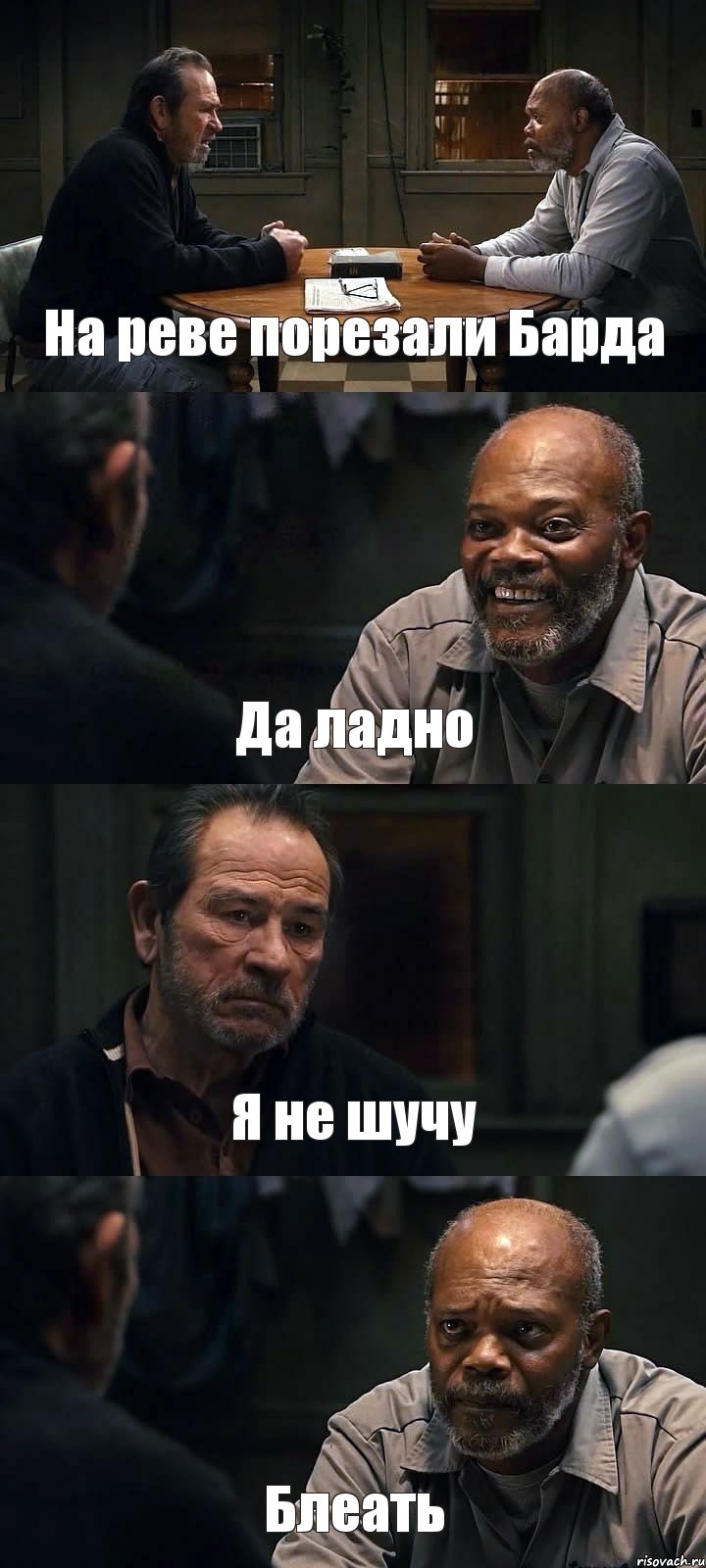 На реве порезали Барда Да ладно Я не шучу Блеать, Комикс The Sunset Limited