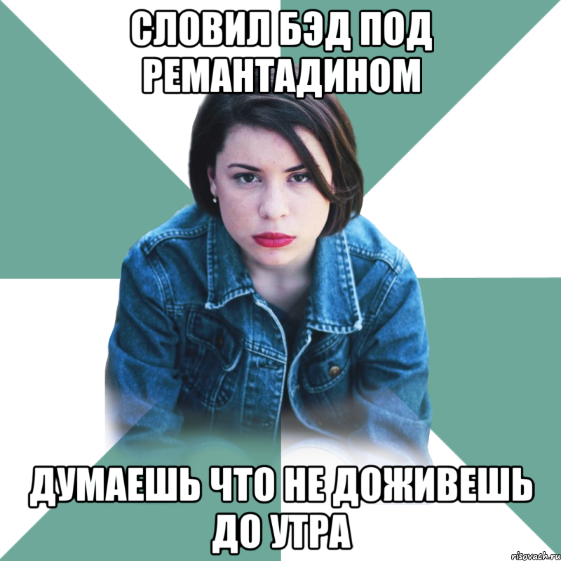 словил бэд под ремантадином думаешь что не доживешь до утра, Мем Типичная аптечница