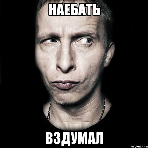 наебать вздумал, Мем  Типичный Охлобыстин