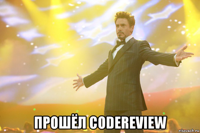  прошёл codereview, Мем Тони Старк (Роберт Дауни младший)