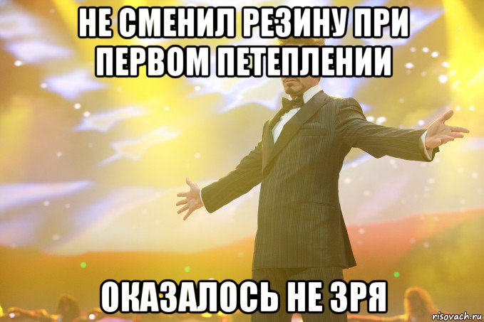 не сменил резину при первом петеплении оказалось не зря, Мем Тони Старк (Роберт Дауни младший)