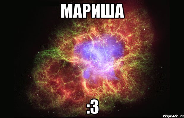 мариша :3, Мем Туманность