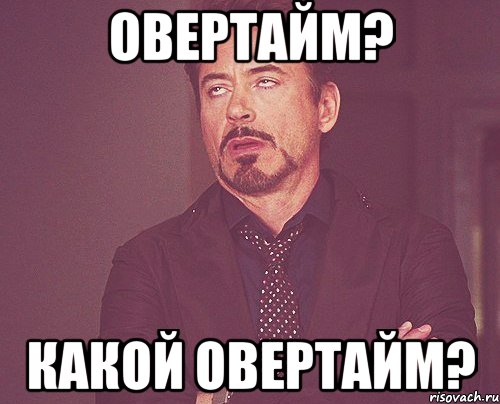 овертайм? какой овертайм?