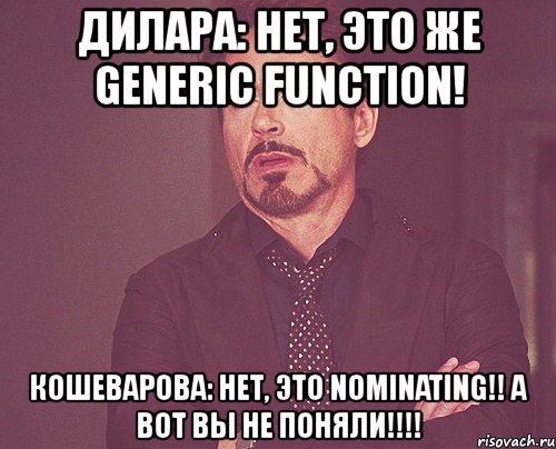 дилара: нет, это же generic function! кошеварова: нет, это nominating!! а вот вы не поняли!!!, Мем твое выражение лица