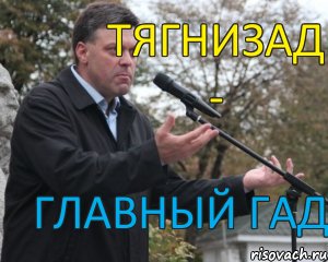 ТЯГНИЗАД - ГЛАВНЫЙ ГАД, Комикс тягнибок2