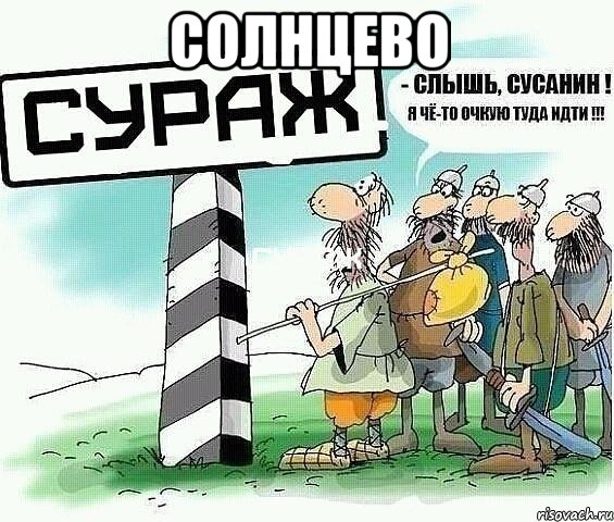 солнцево , Мем tytyt