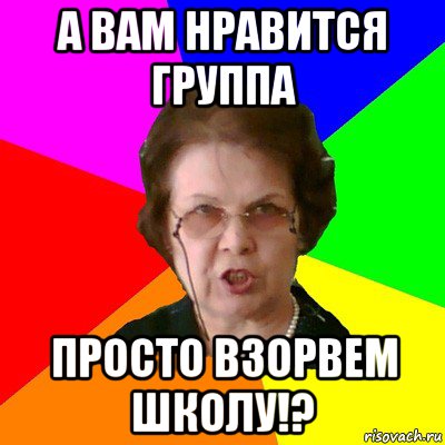 а вам нравится группа просто взорвем школу!?, Мем Типичная училка