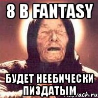 8 в fantasy будет неебически пиздатым, Мем Ванга (цвет)