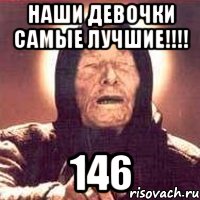 наши девочки самые лучшие!!! 146, Мем Ванга (цвет)