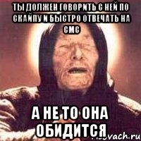 ты должен говорить с ней по скайпу и быстро отвечать на смс а не то она обидится, Мем Ванга (цвет)