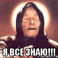  я все знаю!!!, Мем Ванга (цвет)