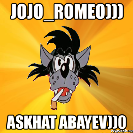 jojo_romeo))) askhat abayev))0, Мем Волк