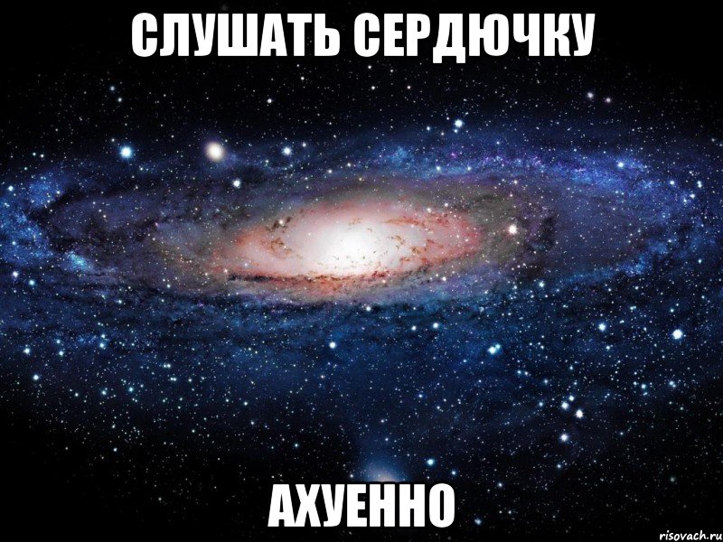 слушать сердючку ахуенно, Мем Вселенная