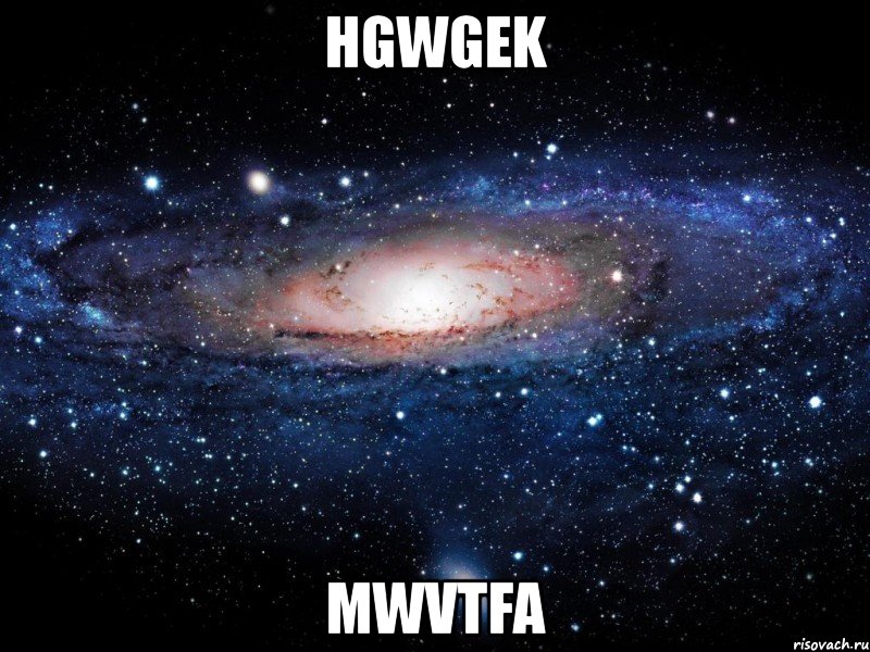 hgwgek mwvtfa, Мем Вселенная