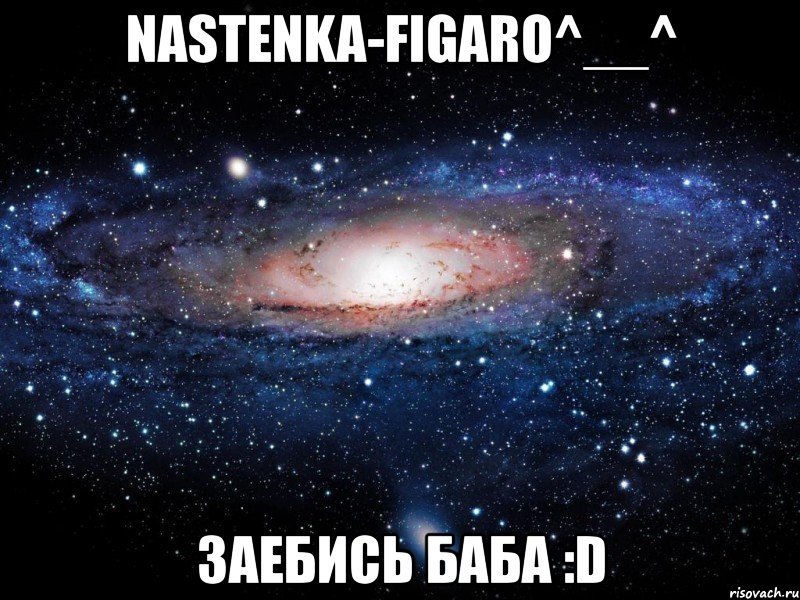 nastenka-figaro^__^ заебись баба :d, Мем Вселенная