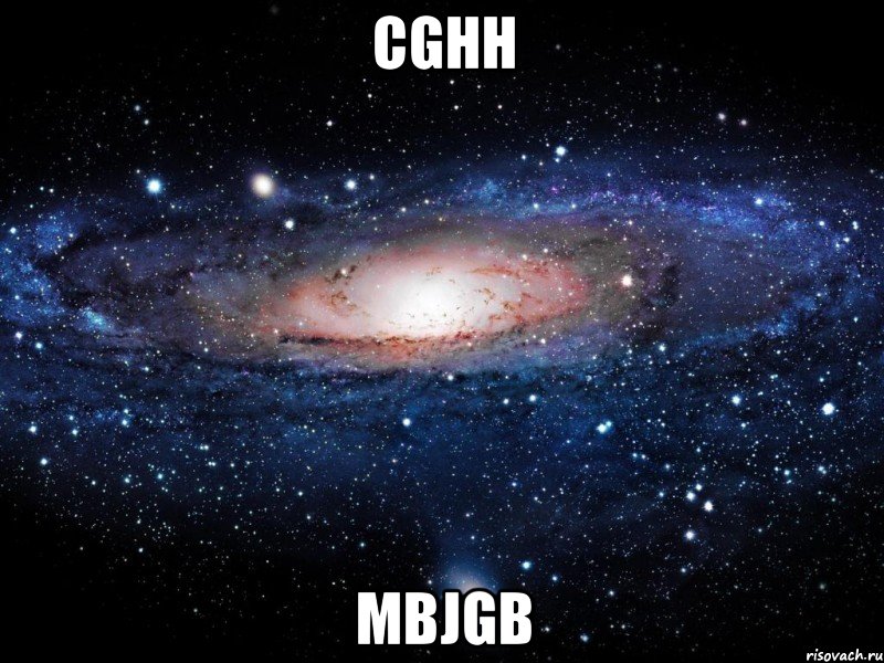 cghh mbjgb, Мем Вселенная