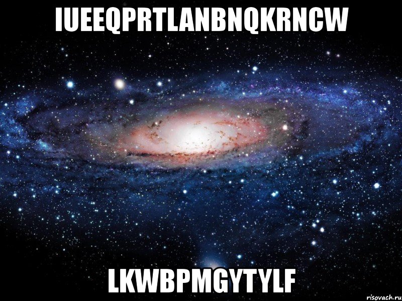 iueeqprtlanbnqkrncw lkwbpmgytylf, Мем Вселенная