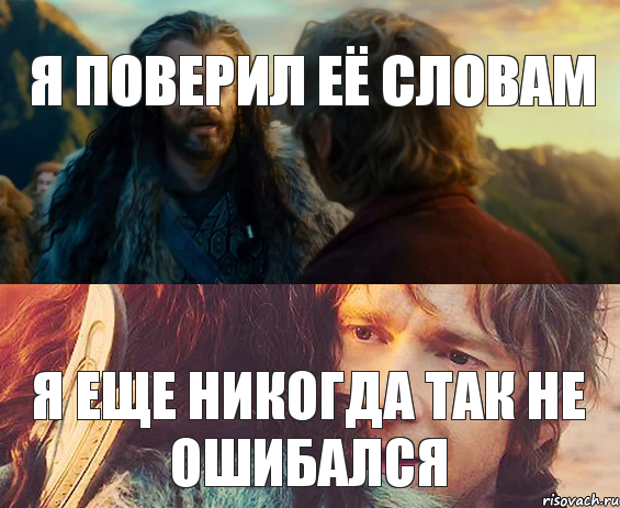 я поверил её словам я еще никогда так не ошибался, Комикс Я никогда еще так не ошибался