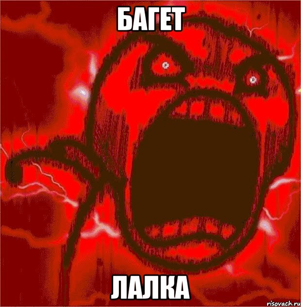 багет лалка
