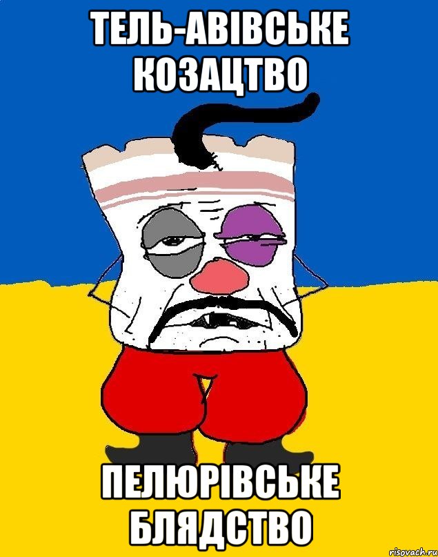 тель-авівське козацтво пелюрівське блядство, Мем Западенец - тухлое сало