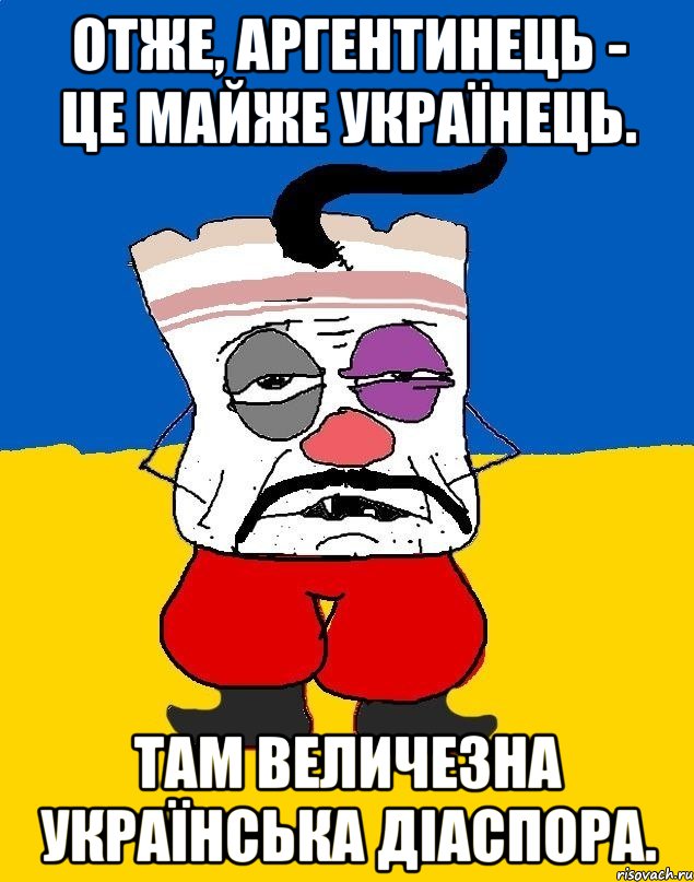 отже, аргентинець - це майже українець. там величезна українська діаспора., Мем Западенец - тухлое сало