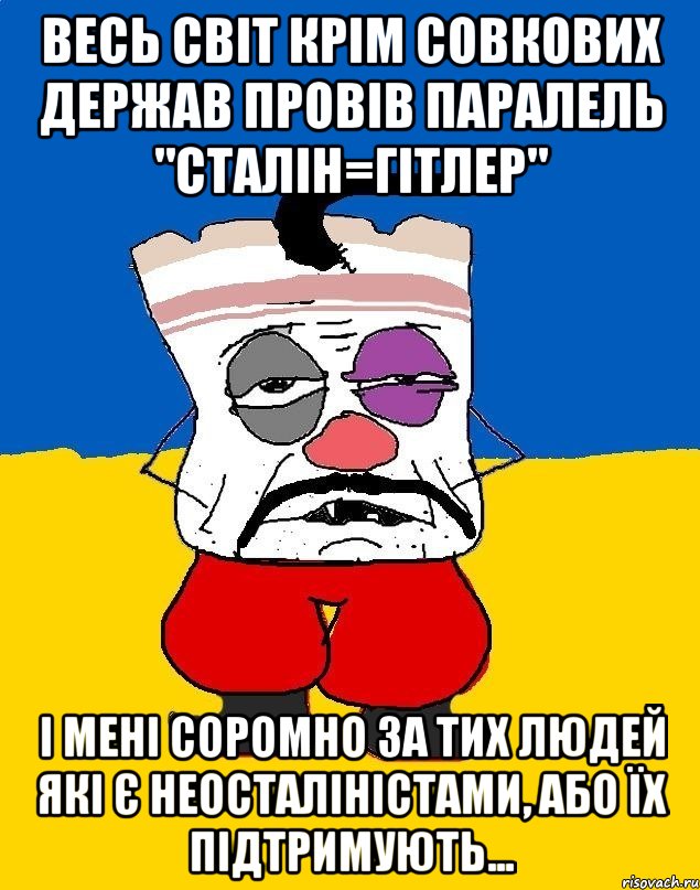 весь світ крім совкових держав провів паралель "сталін=гітлер" і мені соромно за тих людей які є неосталіністами, або їх підтримують..., Мем Западенец - тухлое сало