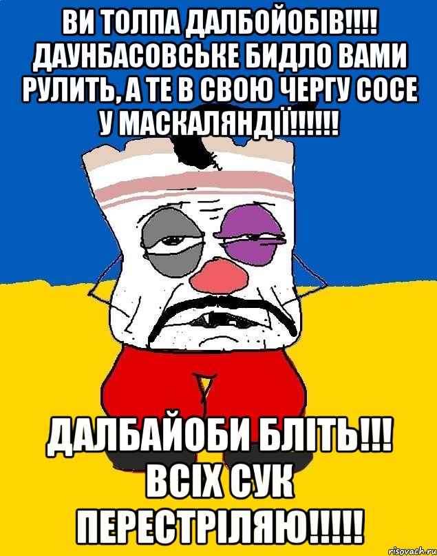 ви толпа далбойобів!!! даунбасовське бидло вами рулить, а те в свою чергу сосе у маскаляндії!!! далбайоби бліть!!! всіх сук перестріляю!!!, Мем Западенец - тухлое сало