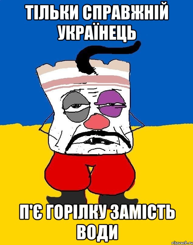 тільки справжній українець п'є горілку замість води, Мем Западенец - тухлое сало