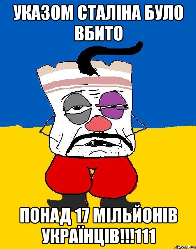 указом сталіна було вбито понад 17 мільйонів українців!!!111, Мем Западенец - тухлое сало