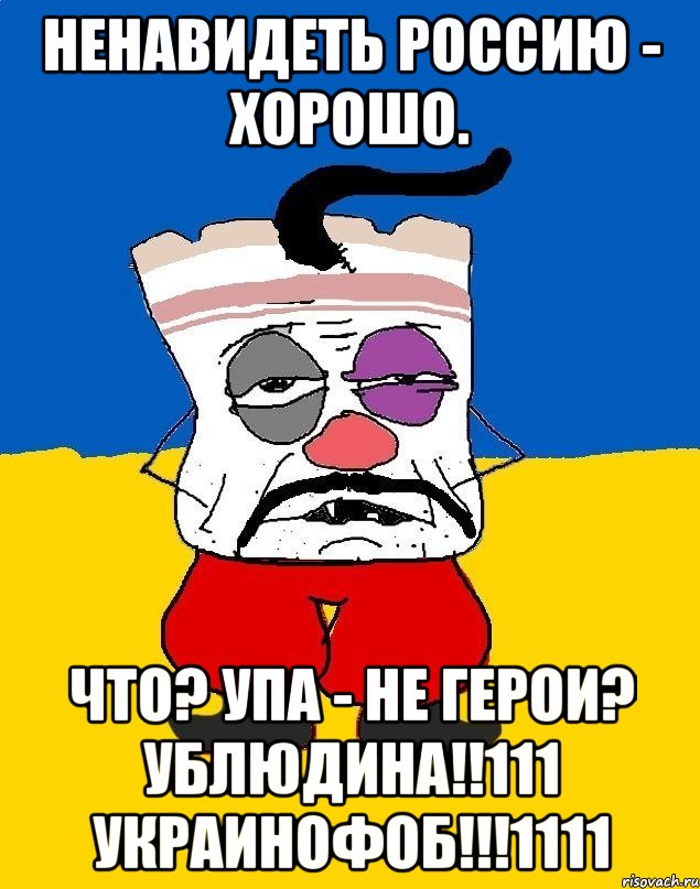 ненавидеть россию - хорошо. что? упа - не герои? ублюдина!!111 украинофоб!!!1111, Мем Западенец - тухлое сало