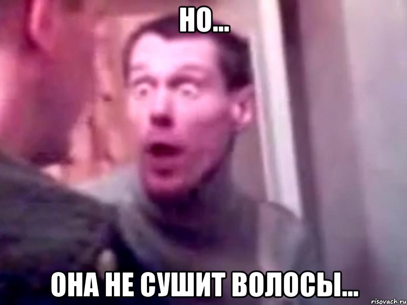 но... она не сушит волосы...