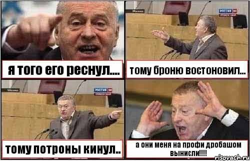 я того его реснул.... тому броню востоновил... тому потроны кинул.. а они меня на профи дробашом вынисли!!!, Комикс жиреновский