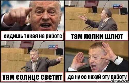 сидишь такая на работе там лолки шлют там солнце светит да ну ее нахуй эту работу, Комикс жиреновский