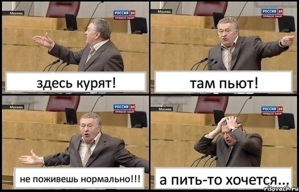 здесь курят! там пьют! не поживешь нормально!!! а пить-то хочется..., Комикс Жирик в шоке хватается за голову