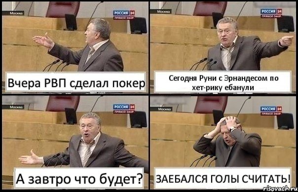 Вчера РВП сделал покер Сегодня Руни с Эрнандесом по хет-рику ебанули А завтро что будет? ЗАЕБАЛСЯ ГОЛЫ СЧИТАТЬ!, Комикс Жирик в шоке хватается за голову