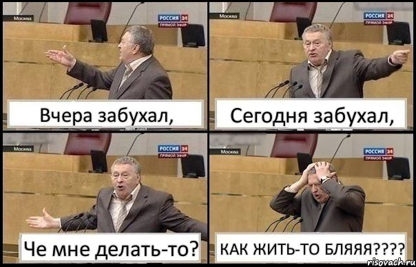 Вчера забухал, Сегодня забухал, Че мне делать-то? КАК ЖИТЬ-ТО БЛЯЯЯ???, Комикс Жирик в шоке хватается за голову