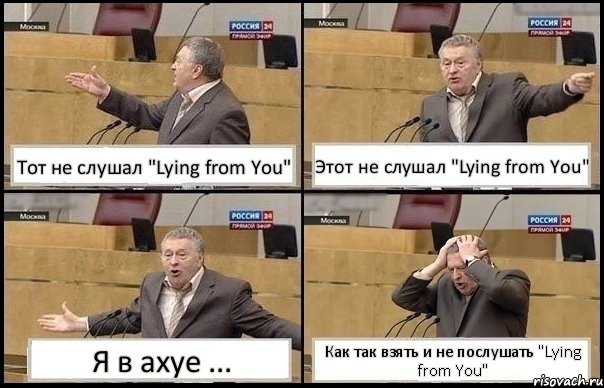 Тот не слушал "Lying from You" Этот не слушал "Lying from You" Я в ахуе ... Как так взять и не послушать "Lying from You", Комикс Жирик в шоке хватается за голову