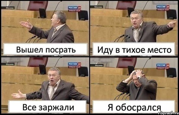 Вышел посрать Иду в тихое место Все заржали Я обосрался, Комикс Жирик в шоке хватается за голову