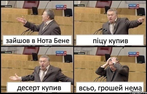 зайшов в Нота Бене піцу купив десерт купив всьо, грошей нема, Комикс Жирик в шоке хватается за голову