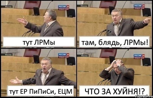 тут ЛРМы там, блядь, ЛРМы! тут ЕР ПиПиСи, ЕЦМ ЧТО ЗА ХУЙНЯ!?, Комикс Жирик в шоке хватается за голову