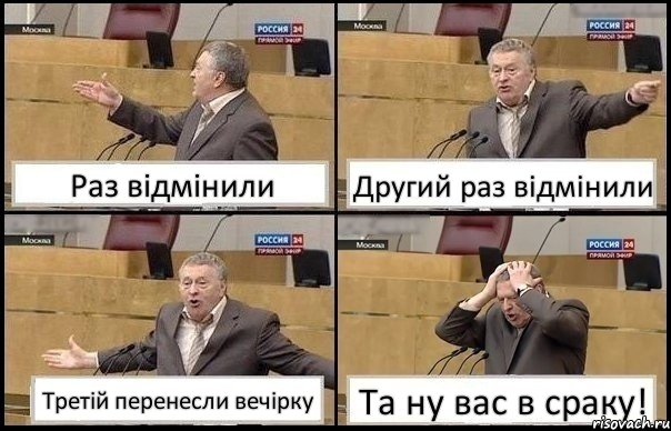 Раз відмінили Другий раз відмінили Третій перенесли вечірку Та ну вас в сраку!, Комикс Жирик в шоке хватается за голову