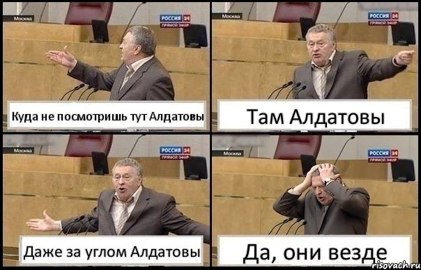 Куда не посмотришь тут Алдатовы Там Алдатовы Даже за углом Алдатовы Да, они везде, Комикс Жирик в шоке хватается за голову