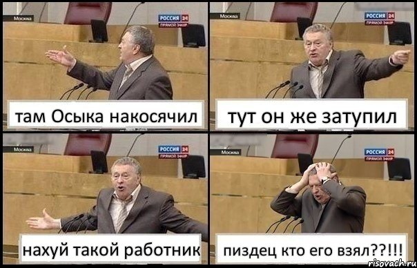 там Осыка накосячил тут он же затупил нахуй такой работник пиздец кто его взял??!!!, Комикс Жирик в шоке хватается за голову