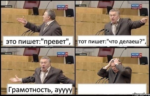 это пишет:"превет", тот пишет:"что делаеш?", Грамотность, ауууу , Комикс Жирик в шоке хватается за голову