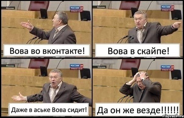 Вова во вконтакте! Вова в скайпе! Даже в аське Вова сидит! Да он же везде!!!, Комикс Жирик в шоке хватается за голову