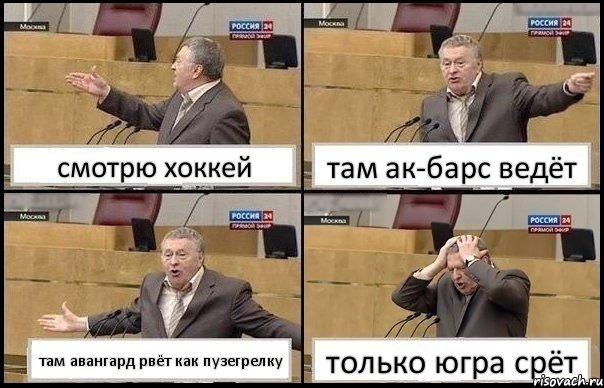 смотрю хоккей там ак-барс ведёт там авангард рвёт как пузегрелку только югра срёт, Комикс Жирик в шоке хватается за голову