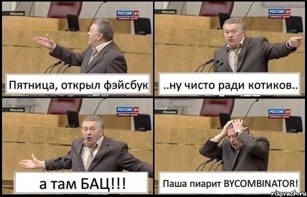 Пятница, открыл фэйсбук ..ну чисто ради котиков.. а там БАЦ!!! Паша пиарит BYCOMBINATOR!, Комикс Жирик в шоке хватается за голову