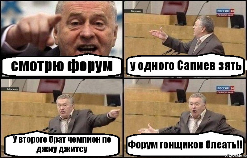 смотрю форум у одного Сапиев зять У второго брат чемпион по джиу джитсу Форум гонщиков блеать!!, Комикс Жириновский