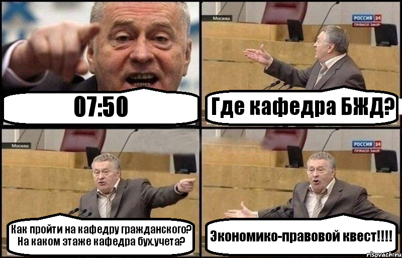 07:50 Где кафедра БЖД? Как пройти на кафедру гражданского? На каком этаже кафедра бух.учета? Экономико-правовой квест!!!, Комикс Жириновский