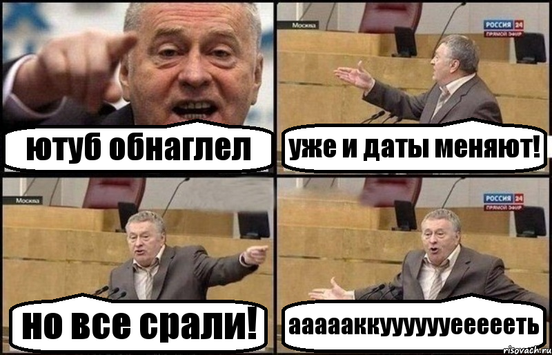 ютуб обнаглел уже и даты меняют! но все срали! аааааккууууууеееееть, Комикс Жириновский